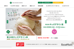 第20回キッズデザイン賞、286点が受賞…優秀作品9/16発表