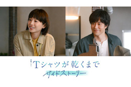 夏帆＆松山ケンイチ「Tシャツが乾くまで」サイドストーリー出演決定 あずさが喫茶店「ひこうき」を訪れていた理由明らかに