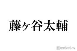 キスマイ藤ヶ谷太輔、渋谷での路上ショット公開に「変装なしでオーラダダ漏れ」「普通にいてびっくり」とファン驚き 画像