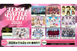 “優勝賞金500万円”アイドルがパフォーマンスで競う「IDOL BATTLE ALIVE 2026」開催決定 9月から密着番組スタート 画像