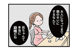 「顔って精神年齢が出るんだよ」先輩のノンデリ発言にムカついていると…【わたしがモラハラ夫を捨てて離婚するまで #９】