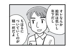 妻が昇進するたび深まる不穏…円満だった家庭内に潜む「目に見えない格差」とは？【もう３年、産後うつ。 #４】