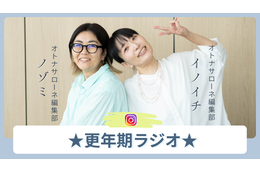 8月27日（木）19時～「★更年期ラジオ★」配信します！今回は「更年期何をどの順番で対策していくか会議」