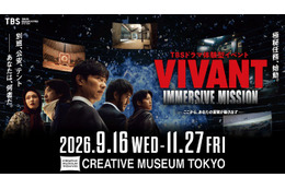 「VIVANT IMMERSIVE MISSION」東京で9月16日開幕 劇中セット展示＆ミッション体験で“適性検査”