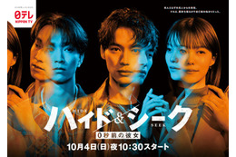 福士蒼汰・志田彩良・田中樹「ハイド＆シーク」主要キャスト3人の2面性ポスタービジュアル解禁 交錯する手＆視線の意味とは