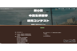 中高生情報学研究コンテスト、9/1よりエントリー開始