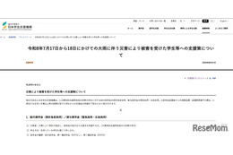 大雨被災学生へ10万円給付、奨学金減額や猶予も…JASSO
