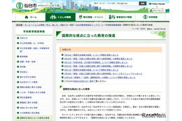 仙台市「国際探究ラボ」開設へ、ALT交流や日本語指導