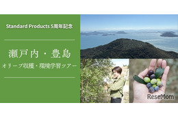 瀬戸内・豊島でオリーブ収穫＆環境学習ツアー10/25…小4以上対象