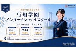 行知学園、東京・大阪にインター開校へ…説明会8-9月