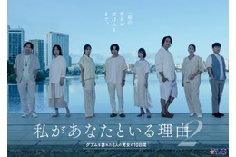 北山宏光、約2年半ぶりテレ東主演「私があなたといる理由2」放送決定＆出演者解禁【コメント】 画像
