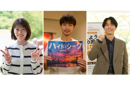 福士蒼汰、3日間伸ばした“無精ひげ姿”披露 志田彩良＆田中樹ら三者三様のクランクイン【ハイド＆シーク】