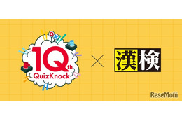 10周年記念「QuizKnock漢字検定」10問を公開