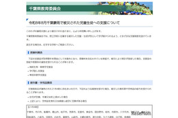 千葉県、豪雨被災の児童生徒を支援…授業料減免や学用品給与など