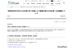 JASSO、富山・石川の大雨被災学生に10万円支援…奨学金緊急採用も
