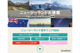 大使館後援「NZ留学フェア」9/13東京・赤坂…40校以上参加