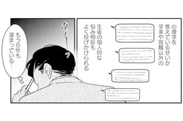 教員として多忙な日々を送る夫。愛情を求める妻が待つ家に帰るのは気が重い【夫と会話になりません #８】