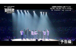 超特急、歴代貴重ライブ映像盛り込まれた予告解禁 それぞれが抱えていた想い・葛藤・本音が浮かび上がる【東京ドーム公演記念 乗車準備会 僕たちは、超特急です!!!!!!!!!】 画像