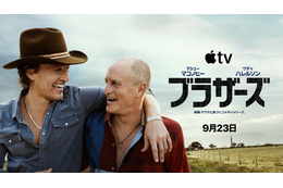 マシュー・マコノヒー＆ウディ・ハレルソン、実は兄弟だった!? 新作コメディ「ブラザーズ」9月23日配信　予告解禁