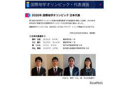 国際地学オリンピック、日本代表4名全員メダル…灘高2名が金
