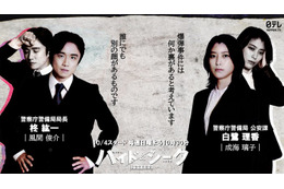 風間俊介＆成海璃子、福士蒼汰主演「ハイド＆シーク」出演決定 主人公を追う警察庁の“キーパーソン”に【コメント】