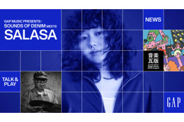 Gap、ファッションと音楽、カルチャーをつなぐ「GAP MUSIC」プロジェクト始動。「SOUNDS OF DENIM」特集にはさらさが登場