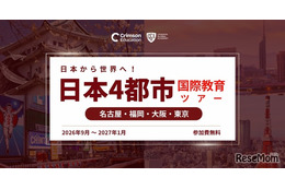 海外大学進学や国際教育、4都市で対面イベント9月から開催