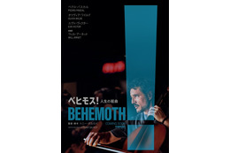 ペドロ・パスカル初単独主演作『ベヒモス！人生の組曲』2027年日本公開決定