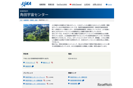 JAXA角田宇宙センター一般公開10/18、設備公開など企画中