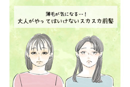 「その前髪ヤバすぎ」秋に哀愁ただよう「オバ見えバング」とは