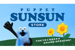 パペットスンスン、初の常設店舗が東京・大阪にオープン 作品の舞台・トゥーホックの自然感じられる空間に【PUPPET SUNSUN STORE】