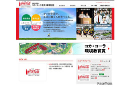 コカ・コーラ、2027年度給付型奨学生を募集…10/31締切