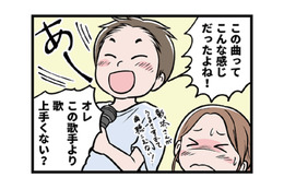 唯一共通の趣味はカラオケ。でもノリで楽しむモラ夫についていけず…【わたしがモラハラ夫を捨てて離婚するまで #20】