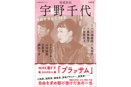 朝ドラモデル・宇野千代の決定版　ドナルド・キーン、吉永小百合ら豪華執筆陣が集結