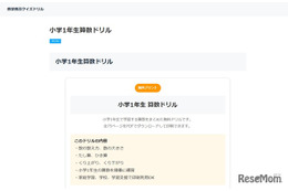 小学1年生向け算数ドリル、無料PDF教材を公開…LeveColle