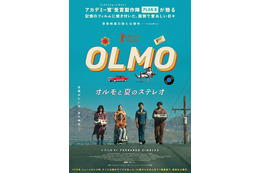 70年代ニューメキシコを舞台に14歳少年の人生で忘れられない一夜を描く『オルモと夏のステレオ』11月公開