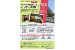 大阪公立大、全4回「データ利活用ハッカソン」学生・社会人募集