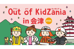 Out of KidZania、会津で29種の職業体験11/14・15…和菓子職人や消防士も