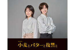 伊原六花、“人生をおいしく焼き直す”復讐劇でドラマ主演 キーパーソン・Travis Japan七五三掛龍也は料理教室の先生【小麦とバターと復讐と】