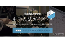 【中学受験】小4-6対象、入試ガイダンス時事問題編10/3