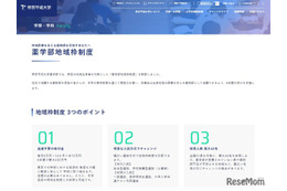 【大学受験2027】帝京平成大「薬学部地域枠制度」新設…6年間最大432万円給付