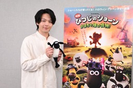 中村倫也、セリフなしの役の吹き替え声優に『映画 ひつじのショーン かぼちゃ畑の怪物！』アフレコ映像