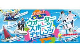 カヌーやSUPなど「ウォータースポーツ チャレンジ」東京都9-11月