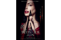 こんなアン・ハサウェイ見たことない!？『ヴェリティ／真実』予告編解禁　公開日は11月6日に