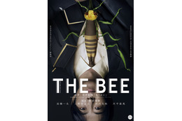 高橋一生＆二階堂ふみ共演、NODA・MAP番外公演「THE BEE」11月上演