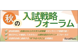 駿台、全国67大学の入試戦略フォーラム…10/20より無料配信
