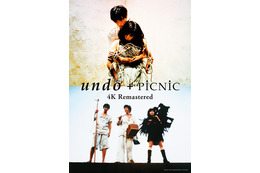 山口智子＆豊川悦司登壇、公開記念舞台挨拶決定『undo＋PiCNiC 4Kリマスター』予告編　岩井俊二監督コメント映像も