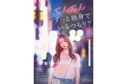 森香澄、映画初主演決定「てんてん　ずっと独身でいるつもり？」愛嬌だけで生きてきたホームヘルパー役【コメント】