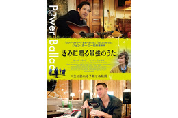 ポール・ラッドが歌唱に挑戦『シング・ストリート』監督最新作『きみに贈る最強のうた』12月公開