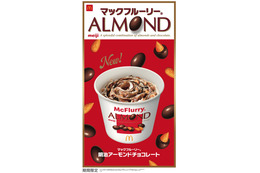 マクドナルド×明治アーモンドチョコレートが初コラボ “絶対おいしい”2商品組み合わせ・9月16日から期間限定